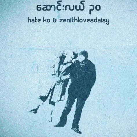 zenithlovesdaisy & Hate Ko - ဆောင်းလယ် ၃၀