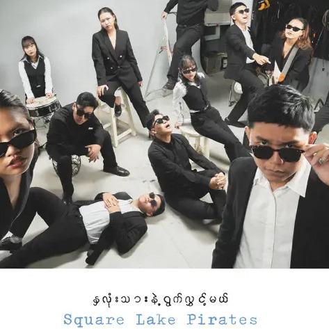 Square Lake Pirates - နှလုံးသားနဲ့ရွက်လွှင့်မယ်