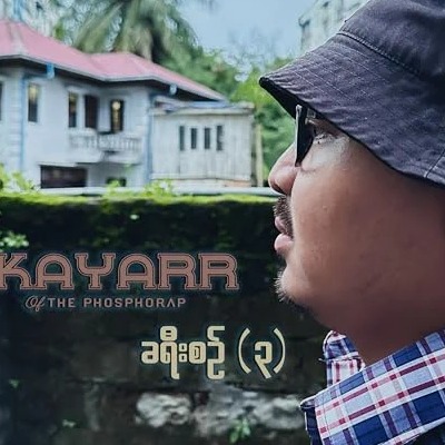 Kayarr of The Phosphorap - ခရီးစဉ်(၃)