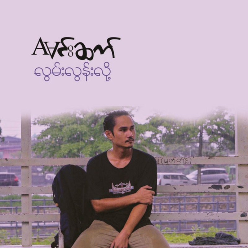 Aမင်းဆက်