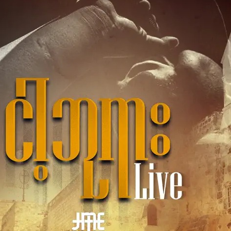 J+me - ငါ့ဘုရား(Live)