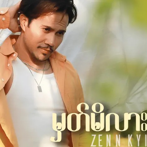 Zenn Kyi - မှတ်မိလား