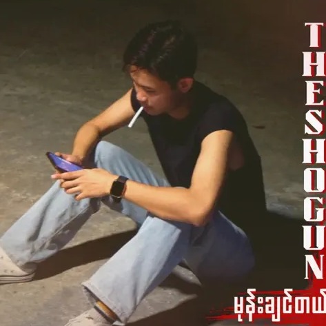 The Shogun - မုန်းချင်တယ်
