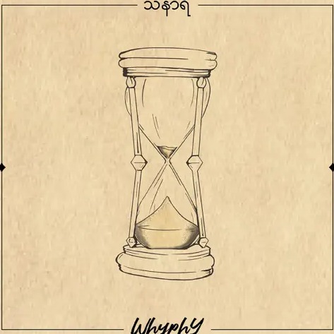WhyphY - သဲနာရီ