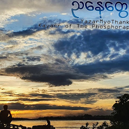 YazarMyoThank, Kayarr of The Phosphorap - ညနေတွေ