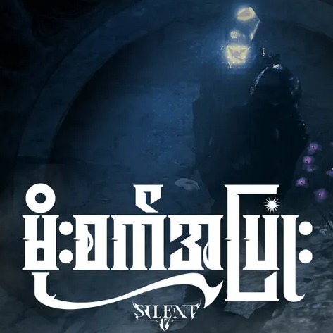 Silent17 - "မိုးစက်အပြုံး"